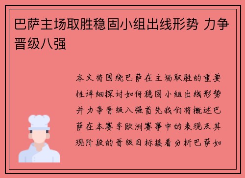 巴萨主场取胜稳固小组出线形势 力争晋级八强