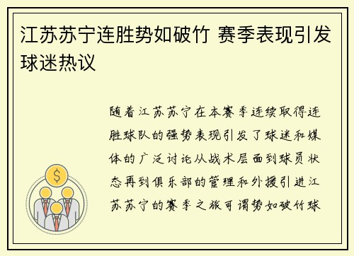 江苏苏宁连胜势如破竹 赛季表现引发球迷热议