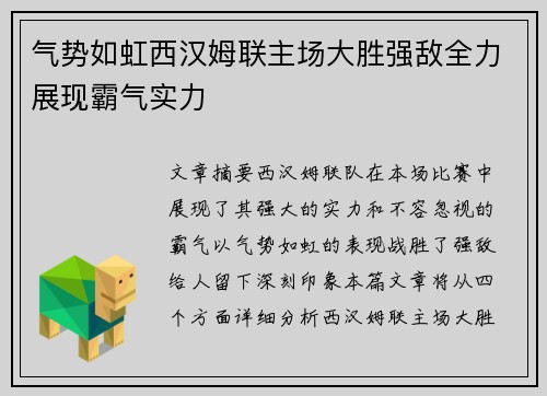 气势如虹西汉姆联主场大胜强敌全力展现霸气实力