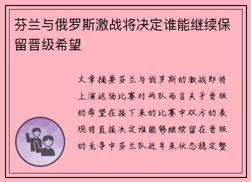 芬兰与俄罗斯激战将决定谁能继续保留晋级希望