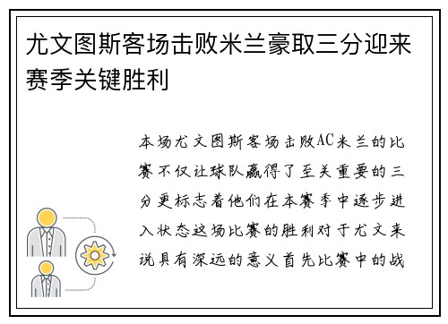 尤文图斯客场击败米兰豪取三分迎来赛季关键胜利