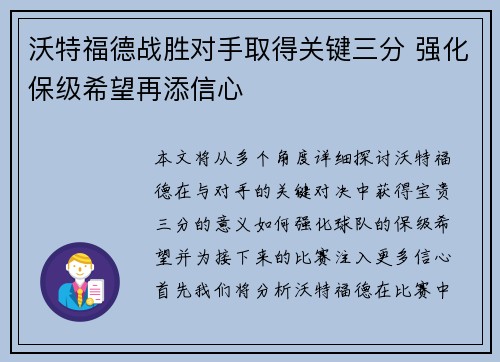 沃特福德战胜对手取得关键三分 强化保级希望再添信心