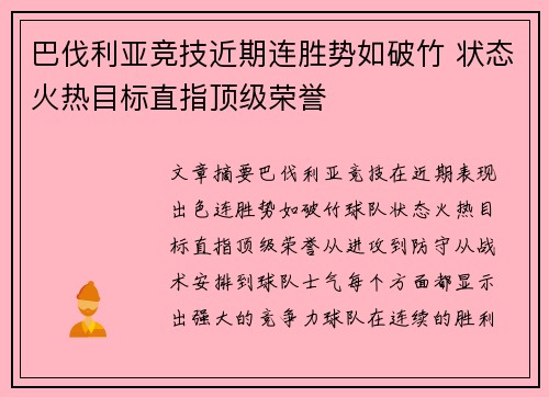 巴伐利亚竞技近期连胜势如破竹 状态火热目标直指顶级荣誉