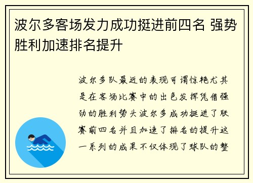 波尔多客场发力成功挺进前四名 强势胜利加速排名提升