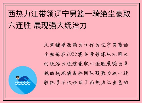 西热力江带领辽宁男篮一骑绝尘豪取六连胜 展现强大统治力