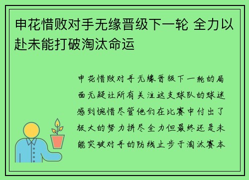申花惜败对手无缘晋级下一轮 全力以赴未能打破淘汰命运
